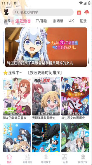 喵物次元动漫 - 邂逅心动每一天的漫画 Hero图